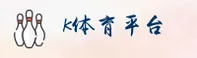 K体育(KTIYU)官网入口 - 值得信赖的专业体育品牌
